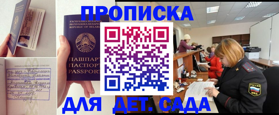 прописка 2025 в Долгопрудном