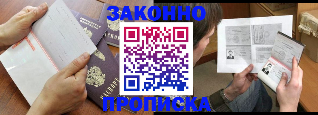 регистрация в Долгопрудном