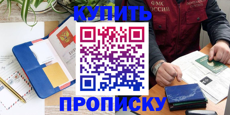 прописка ребенка в Долгопрудном