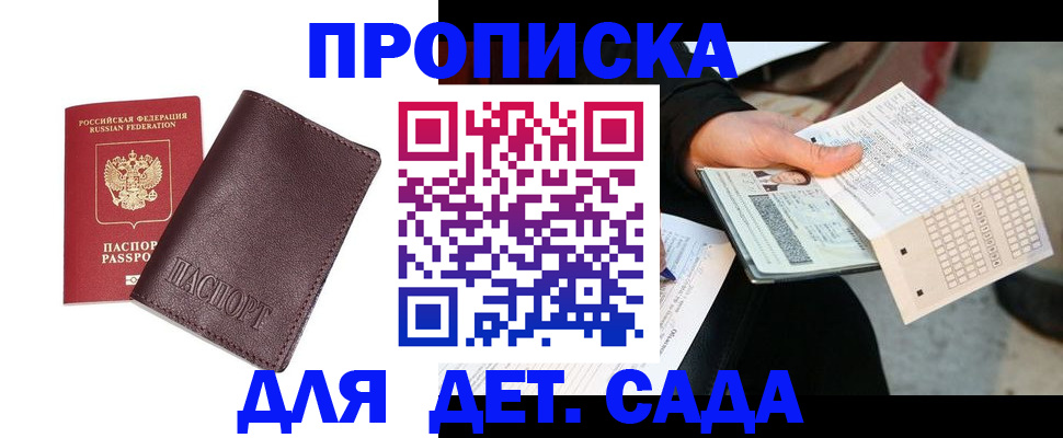 временная регистрация в Долгопрудном