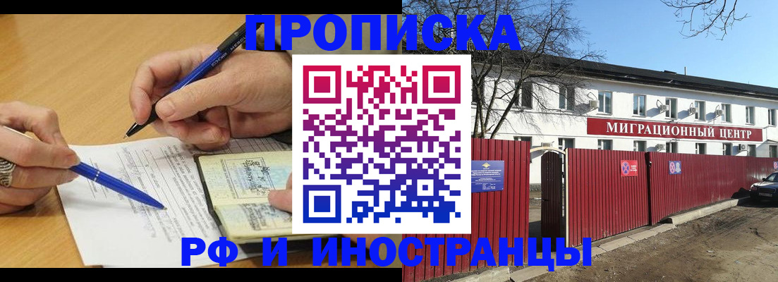 прописка иностранных граждан в Долгопрудном